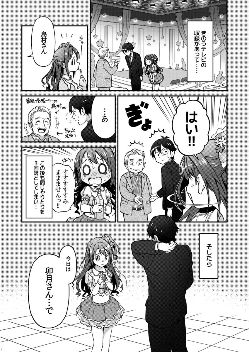 歌姫庭園9(シンメモ8)で発行した「卯月ちゃんは分かってない!!」
メロンブックス様に書店・通販委託してます。よろしくお願いします!
https://t.co/CkDXReQvNu 