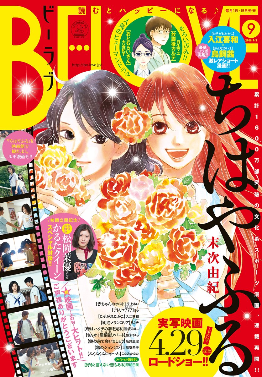 雑誌チャンネル The4 Ch V Twitter 4 15発売 Be Love ビーラブ No 9 16年 5 1号 音村さん に生誕祭をやってもらい 生きることに前向きになった陸くんは おとむらいさん 大谷紀子 T Co Vomifmqcsv T Co Xtksnfcgq2