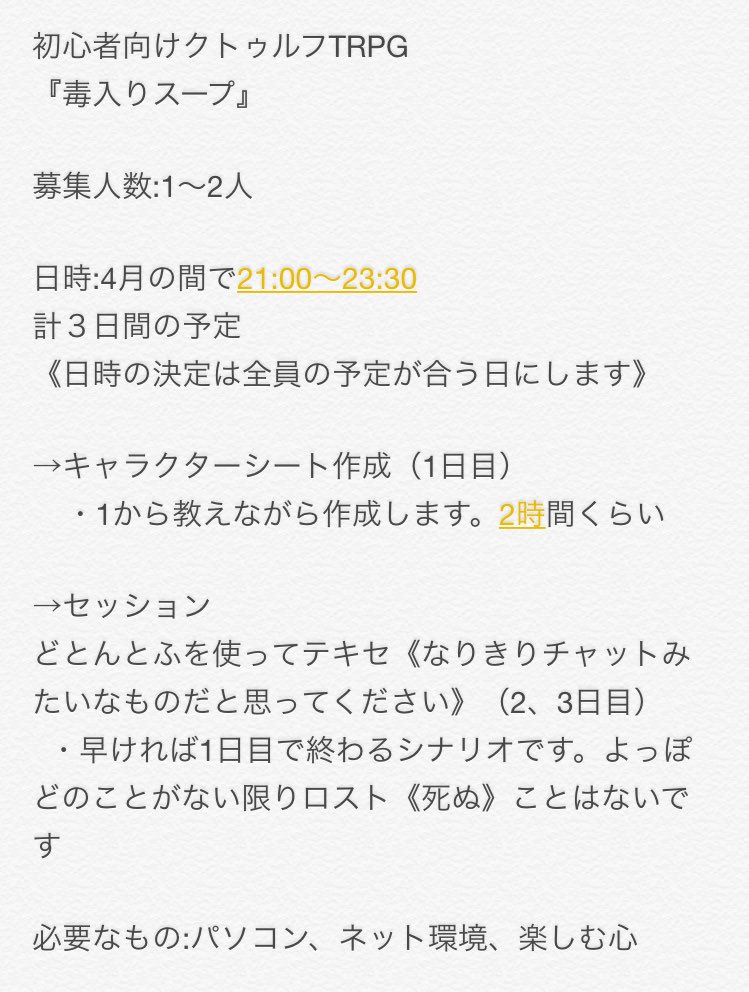 あずま クトゥルフ神話trpgに興味あるけどやり方が分からない そんな方向けの初心者卓を開くよ Gmあずまが最初から最後までやり方を丁寧に教えます ぜひとも楽しみましょ 何より人数が足りないんだー 助けてくれー T Co U1fwdhvayq Twitter