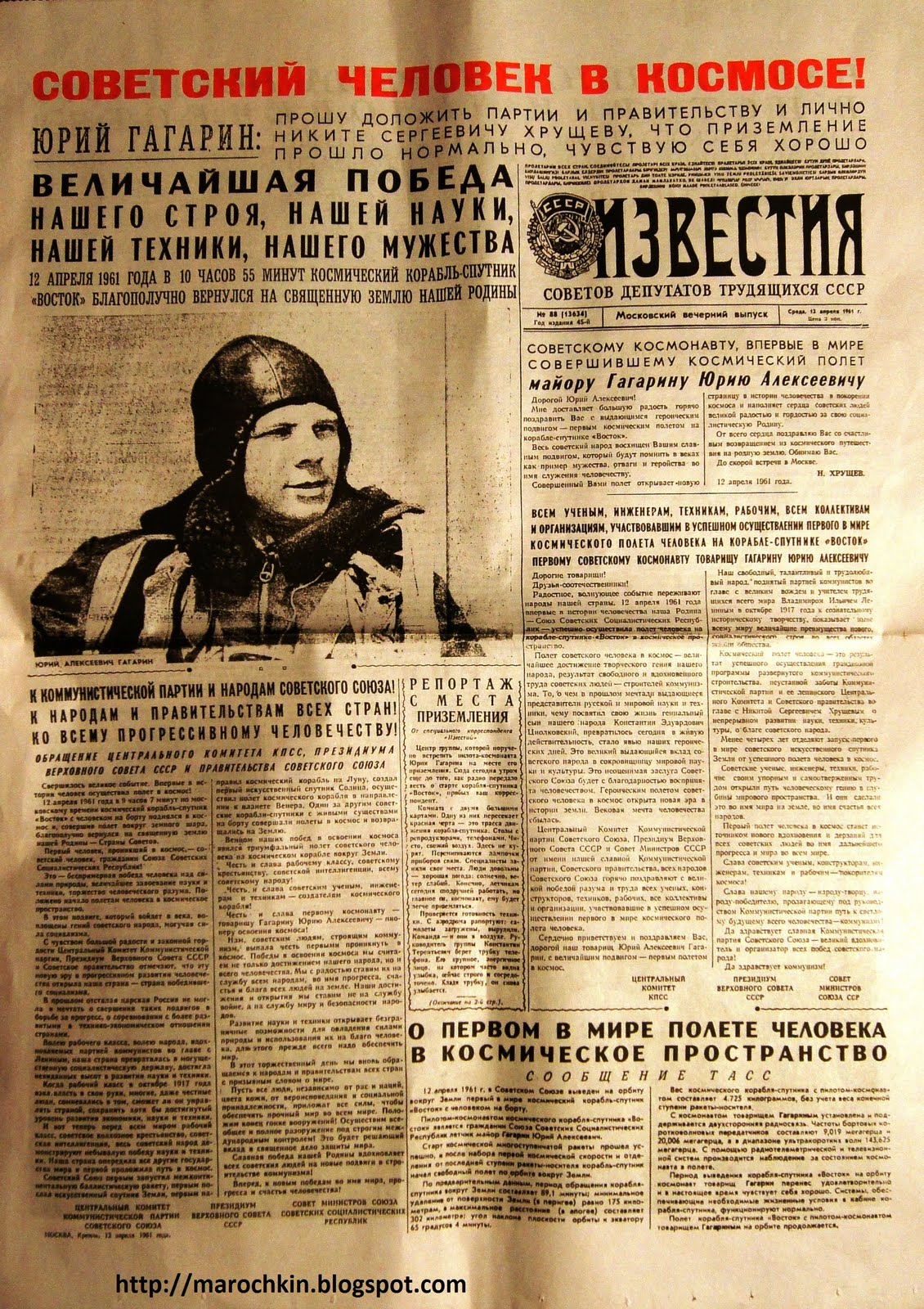 Газета первый полет человека в космос