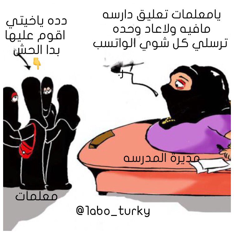 1abo_turky's tweet photo. من مديرة المدرسه الى المعلمات
👇👇👇👇
#الخفجي https://t.co/RDHzFSd0La