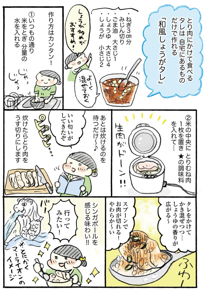 おづまりこ Twitterren おひとりさまのあったか1ヶ月食費2万円生活 おづまりこ コミックエッセイ劇場 T Co Yhfjzie02y コミ劇 お知らせ Web連載の第３回目更新されました 炊飯器で炊くだけ 海南チキンライス T Co Ofjz6twe6j