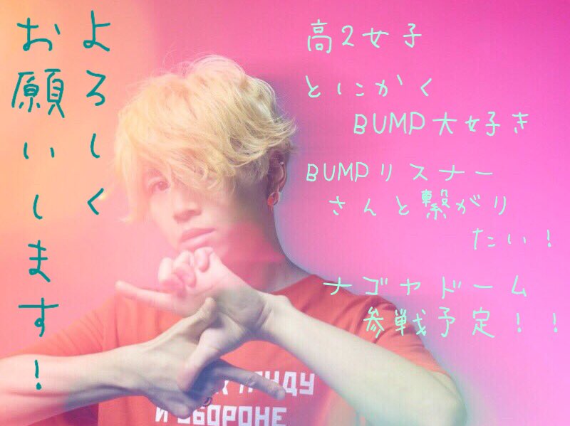 Afruijsi3104's tweet photo. 藤くんバースデー🎉💕
BUMP専用アカ作りました！
BUMPリスナーさん、フォロバ100%です！！

#BUMPOFCHICKEN 
#BUMPerさんと繋がりたい 
#BUMP好きな人RT 
#RTした人全員フォローする https://t.co/TpSVo8WAfJ