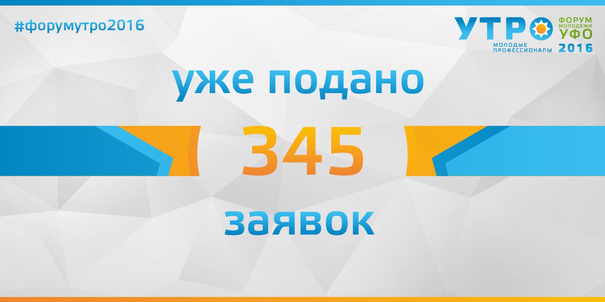 UTRO_2015's tweet photo. #utro2016 #утро2016 #УрФО #УтроУрал #форумутро2016 #ХМАО https://t.co/jcHuIdanI5
