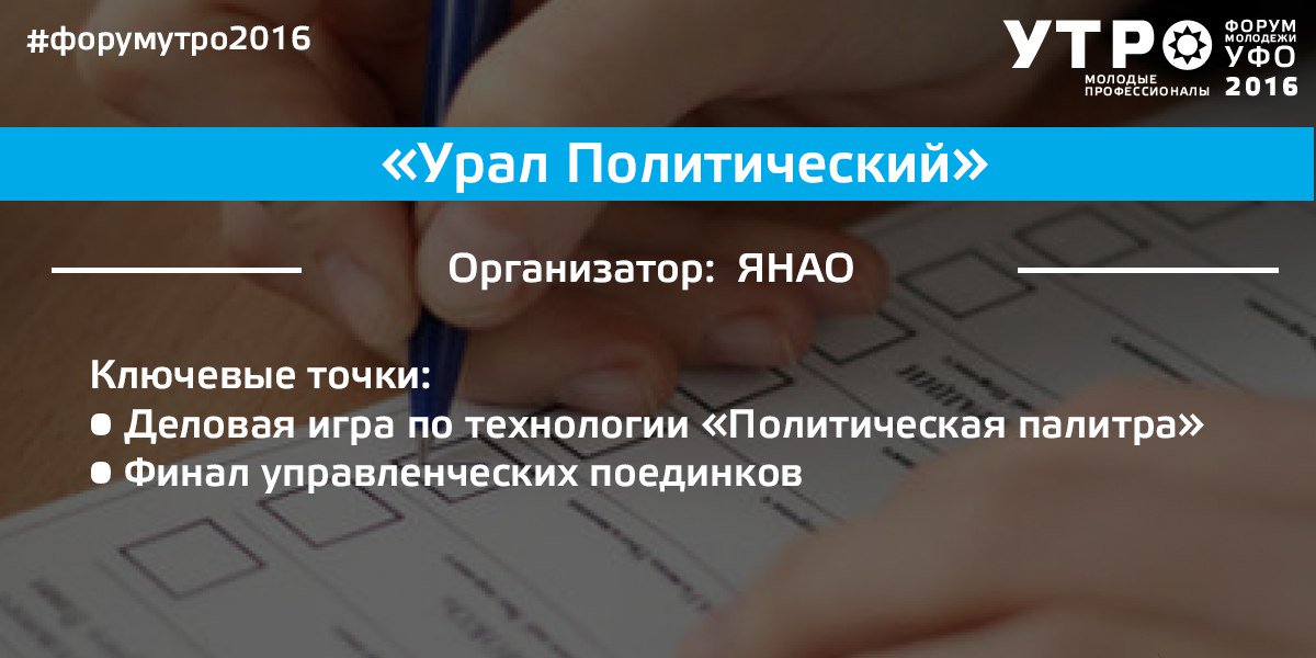 UTRO_2015's tweet photo. #utro2016 #утро2016 #УрФО #УтроУрал #форумутро2016 #ХМАО https://t.co/OTRcpU3EfT
