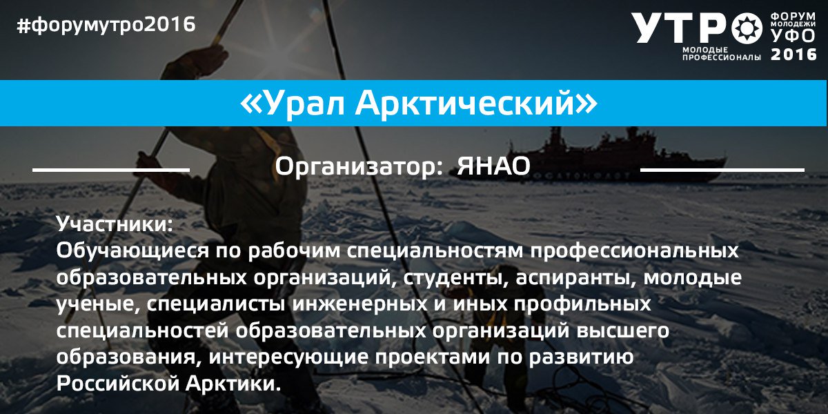 UTRO_2015's tweet photo. #utro2016 #утро2016 #УрФО #УтроУрал #форумутро2016 #ХМАО https://t.co/G4ciwHgMxq