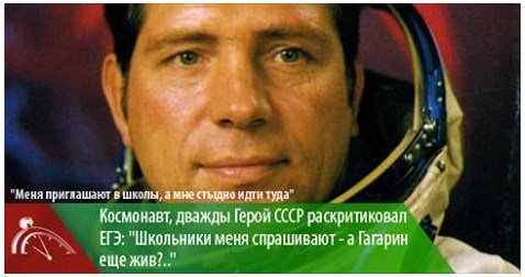ilya_moskva's tweet photo. ЕГЭ уничтожает историю!
Меня приглашают в школы, а мне стыдно идти туда!
Космонавт, дважды Герой СССР Владимир Ляхов https://t.co/DKu1WvjBVB