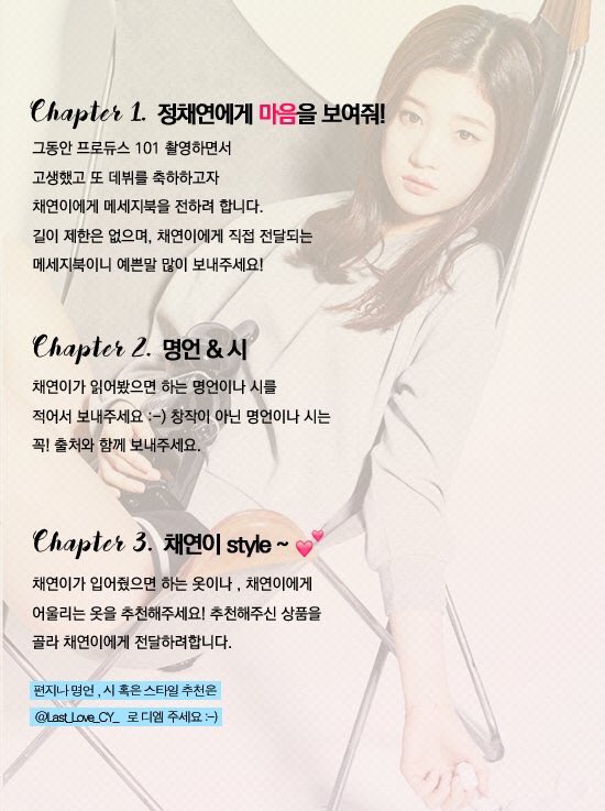 Last_Love_CY_'s tweet photo. RT plz > 라스트러브에서 그동안 고생한 채연이를 위한 메세지북 &amp; 스타일 추천을 받고있습니다 ~ ! 채연이에게 하고싶은 말들이나 어울리는 옷들을 디엠으로 보내주세요 :D 💕 #아이오아이 #정채연 #채연 https://t.co/WuCDlRrs0l