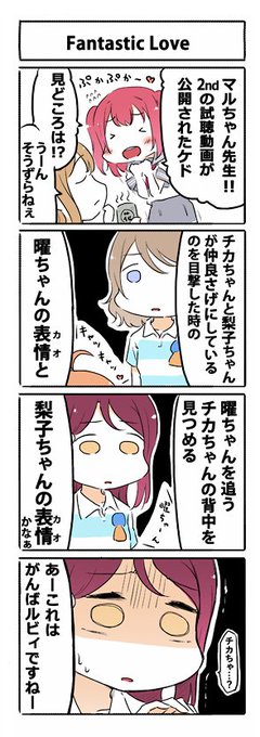 Aqoursセカンドシングル『恋になりたいAQUARIUM』は4/27発売ずら 