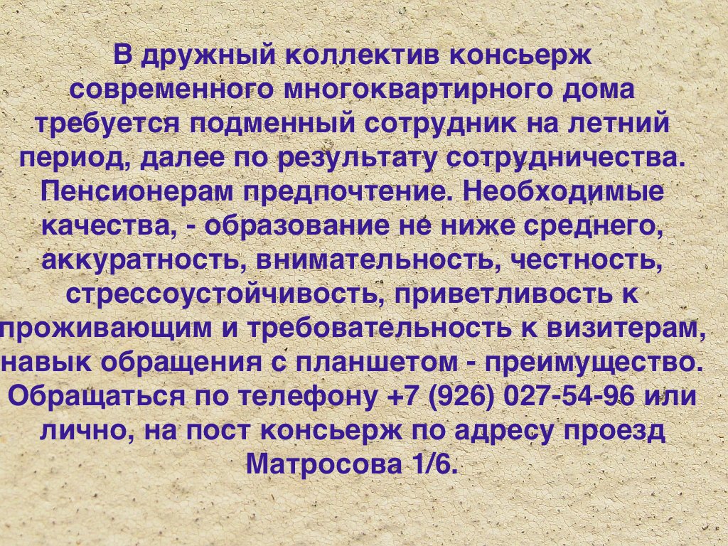 MATROSOVA1_6's tweet image. В дружный коллектив консьерж современного многоквартирного дома требуется подменный сотрудник на летний период.