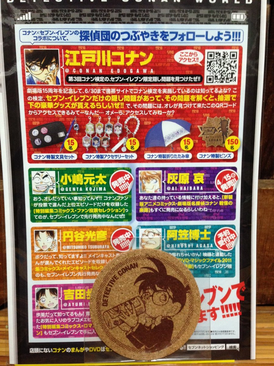 シミユー 明日発売の週刊少年サンデーは セブンイレブン限定で名探偵コナン クリアファイルが付いてくるとの事なので 過去の セブンイレブン限定の物を集めてみた T Co Iez0zyihn9