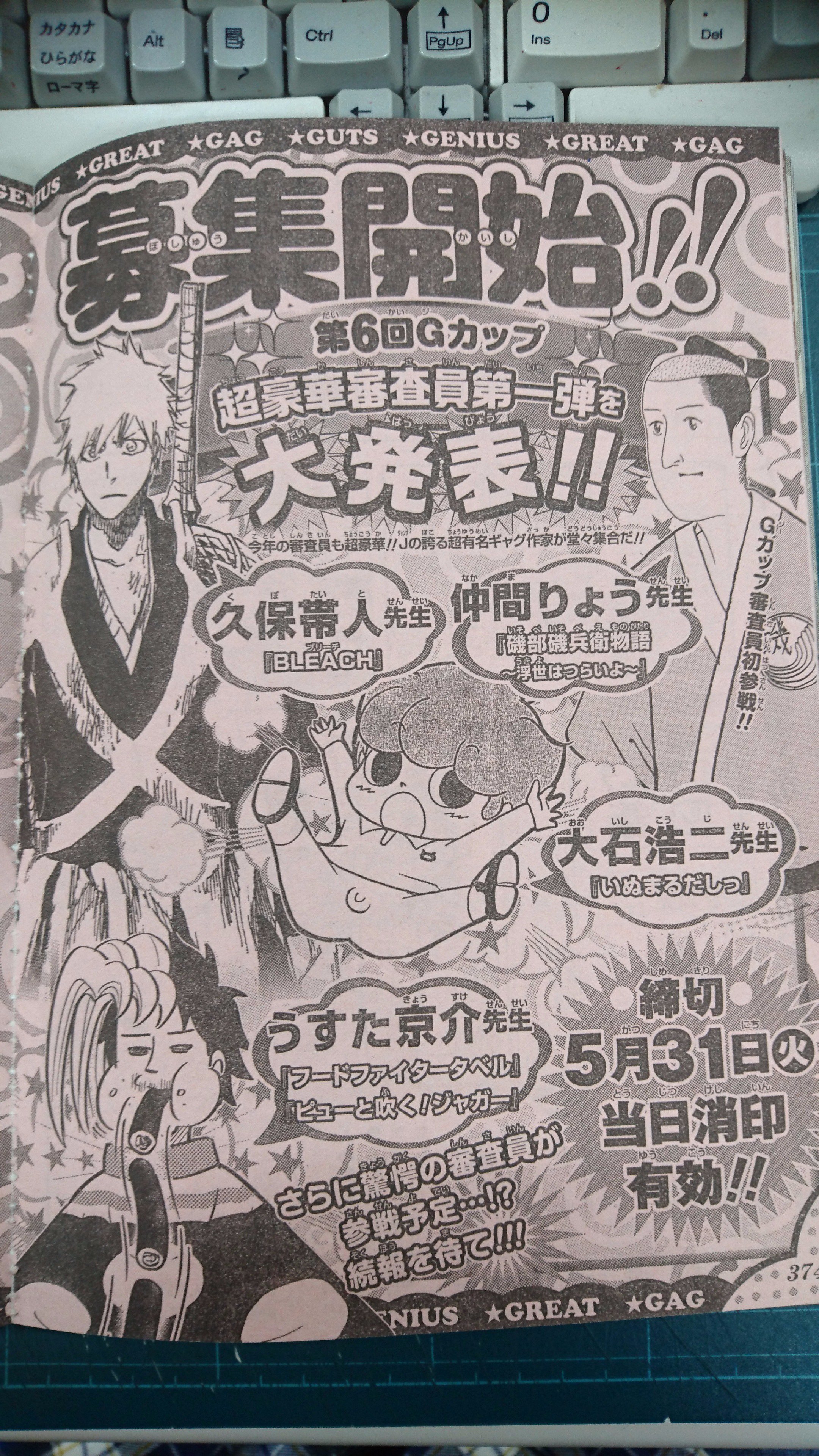 少年ジャンプ漫画賞 ５ｐから投稿できるギャグ漫画賞 ｇカップ ジャンプ19号で審査員を大発表 久保帯人先生 仲間りょう先生 大石浩二先生 うすた京介先生 豪華 さらに追加されるかも 締切は５月３１日 火 当日消印有効 T Co