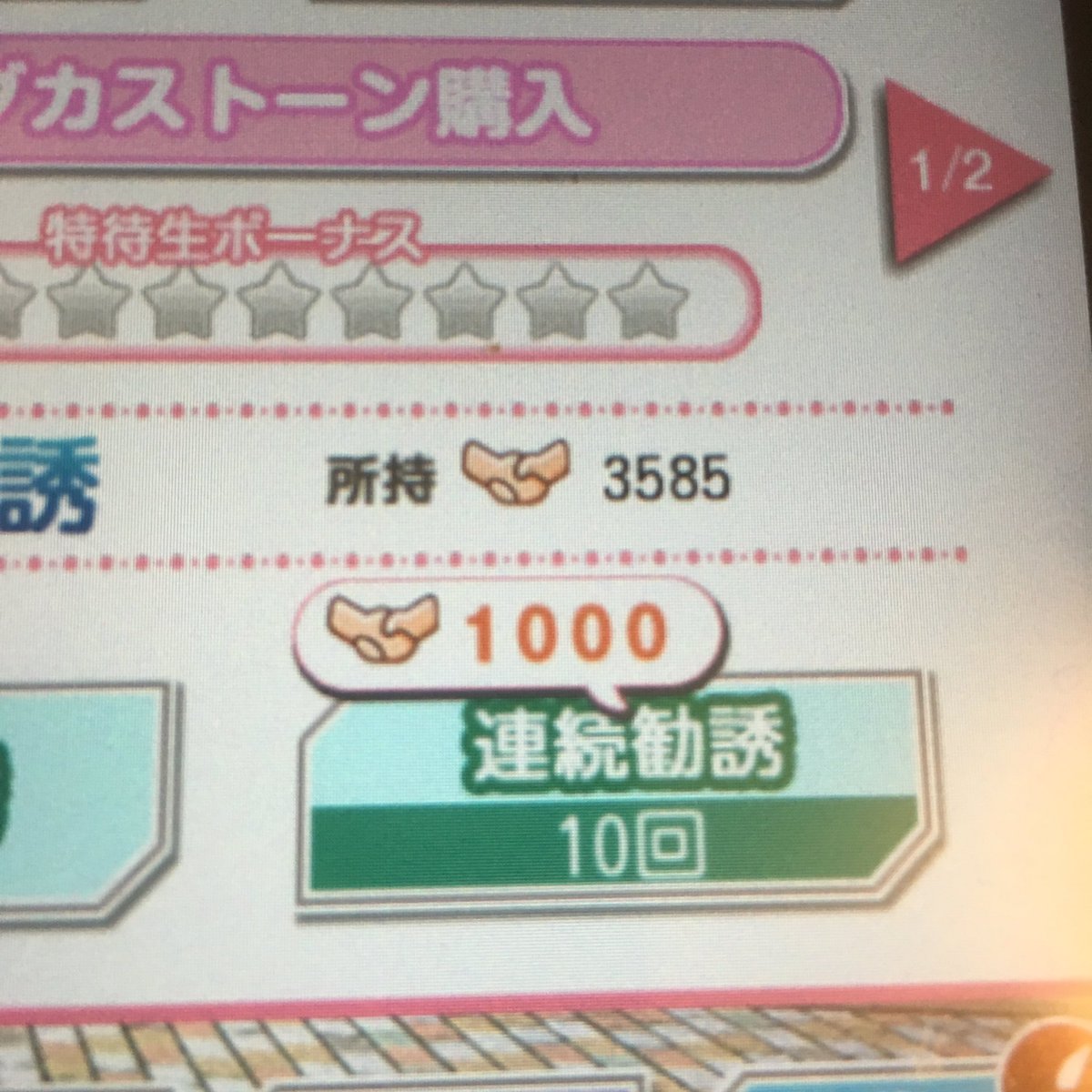 Ipadでスクフェス始めました