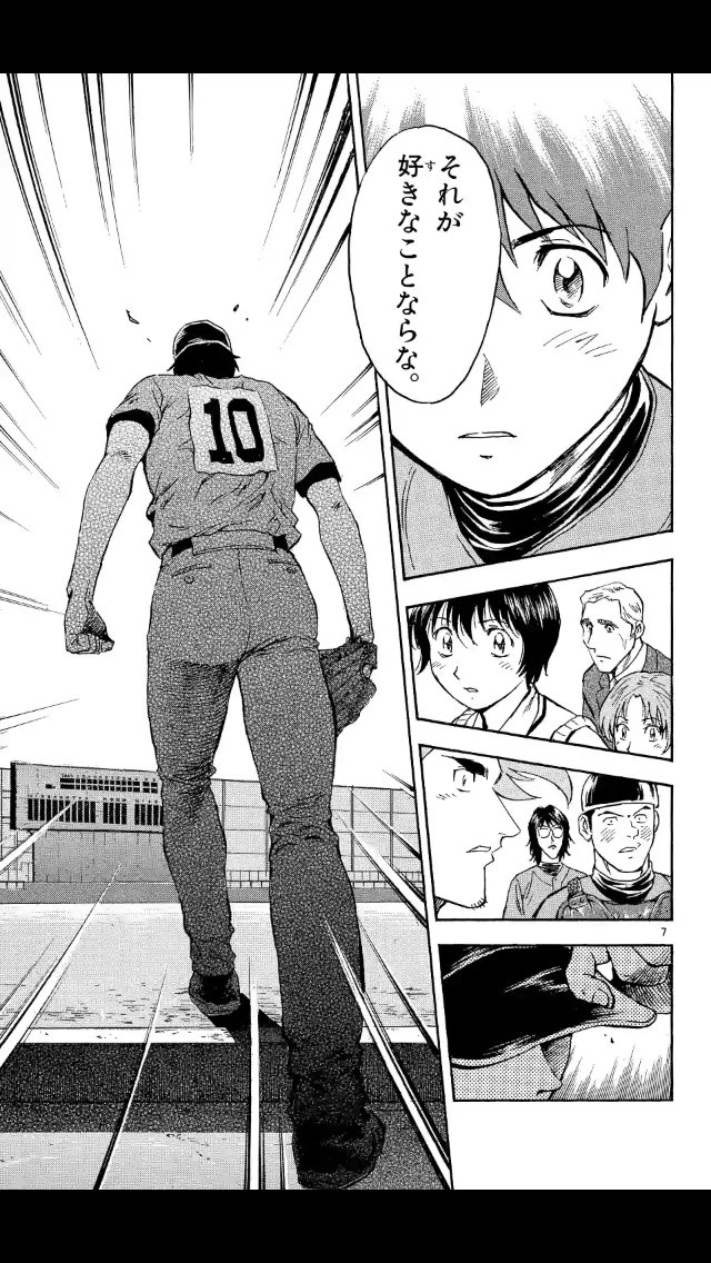 メジャー好きなら誰もが知ってる名場面