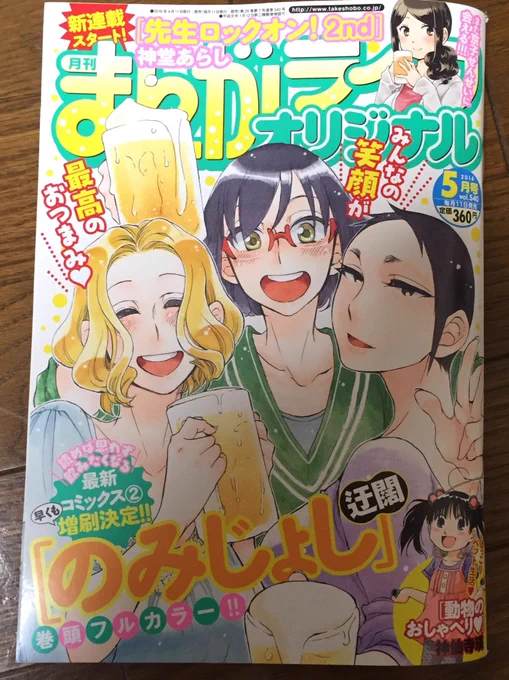 まんがライフオリジナル５月号発売中です。食卓ショート「新婚よそじのメシ事情」、今回はパン祭りのお話です。どうぞよろしくお願いします。フジパン春のキャンペーンに毎年参加されている方には全力で同意していただける話ではないかと思います。 