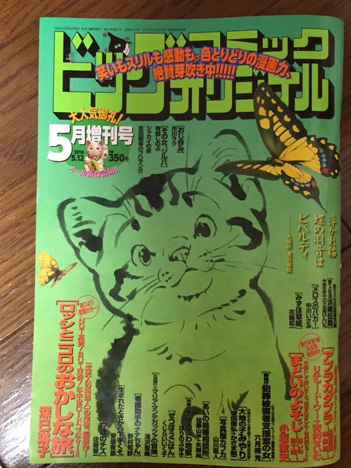 ビッグコミックオリジナル５月増刊号、ただいま発売中です。８ページショート「まどいのよそじ」は、この歳まで一度も「優勝」を味わった事がない男のお話です。どうぞよろしくお願いします。かくいう私も思い起こす限り優勝には全く無縁の人生です。 
