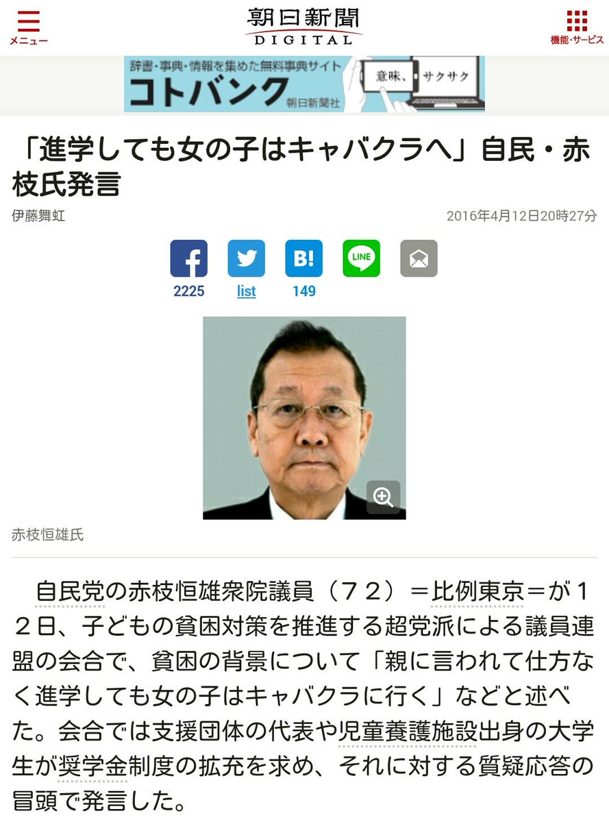 クズ議員 クズ議員