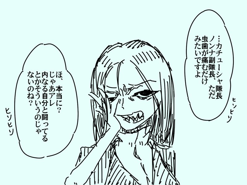 ノンナ副隊長さおっがねえなあ 