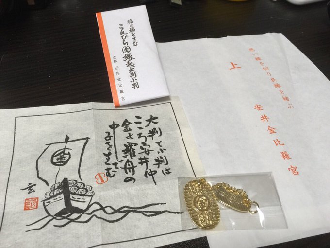 御守り送付あり なっちょ様専用 京都 安井金比羅宮 Brandhand Ge