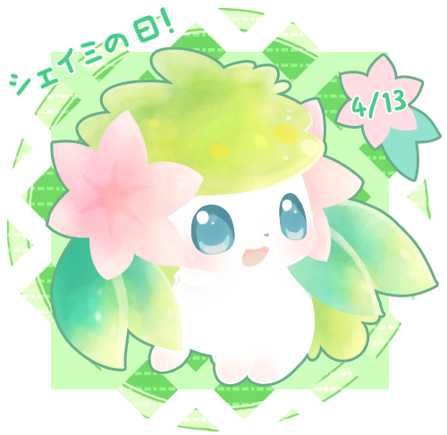 シェイミのtwitterイラスト検索結果 古い順 シェイミのtwitterイラスト検索結果 古い順