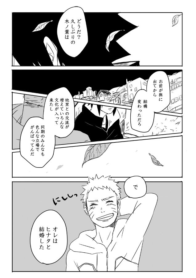 すずあき 帰ってきたサスケとナルトの話 単行本3巻オマージュ T Co Femnma3pdt
