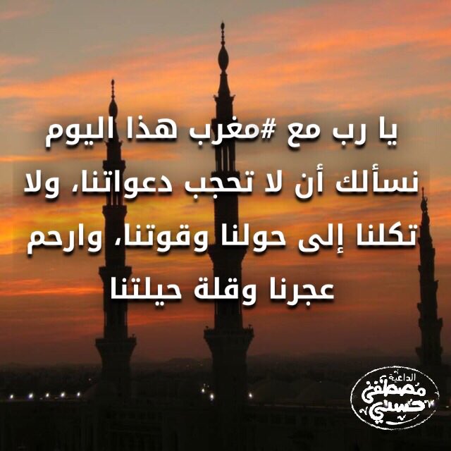 MustafaHosny's tweet photo. يا رب مع #مغرب هذا اليوم نسألك أن لا تحجب دعواتنا، ولا تكلنا إلى حولنا وقوتنا، وارحم عجرنا وقلة حيلتنا https://t.co/VSIIpnUcxr