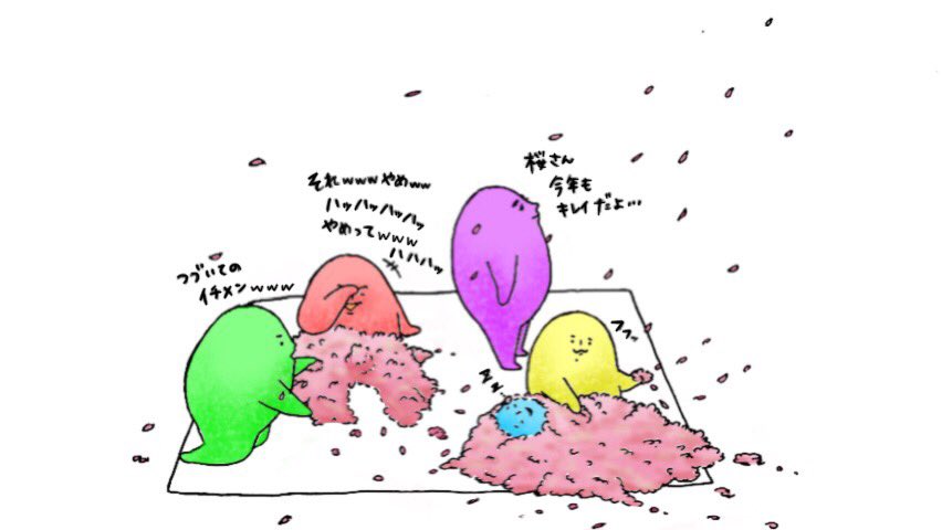 さーくらーひらーひらー
まいーおりーておーちてー