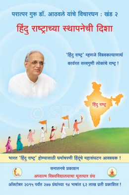 SanatanShop's tweet photo. Holy Book #HowToUniteHindus To establish Hindu Rashtra
https://t.co/HvU9wod204 #SaveHinduSaveIndia @hindujagrutiorg https://t.co/CX8HOg2fHC