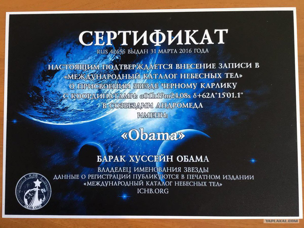 #Обаме подарили звезду #ЧерныйКарлик неспособную излучать энергию. Совесем как он!  #США