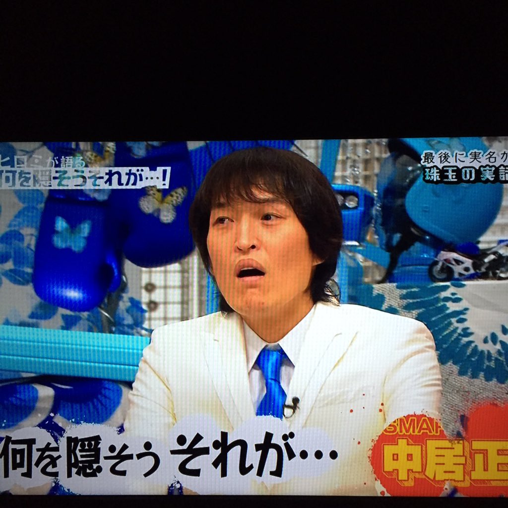 こんぼい 何を隠そうそれが っていう番組で ヒロミさんが中居くんの話 芸能界 辞めた時に唯一気にかけ続けてくれた人が中居くんって話 他の人も良い話って言ってた T Co 9igxnhpv2t こんぼい 何を隠そうそれが っていう番組で ヒロミさんが中居くんの話 芸能界 辞めた時に唯一気にかけ続けてくれた人が中居くんって話 他の人も良い話って言ってた T Co 9igxnhpv2t