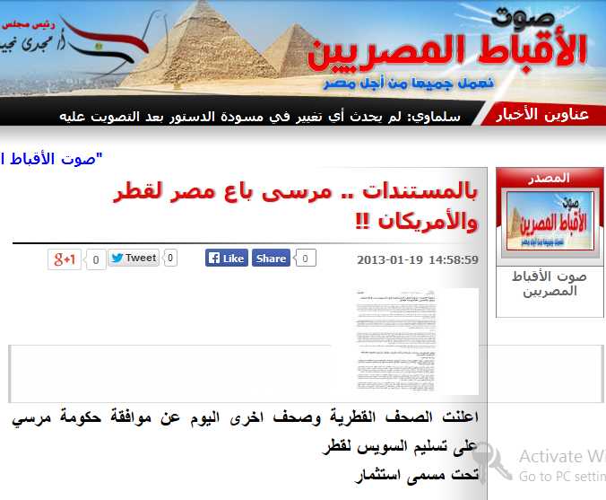 الملف الكامل : كيف باع مرسى مصر كل العناوين للاعلام الكاذب 