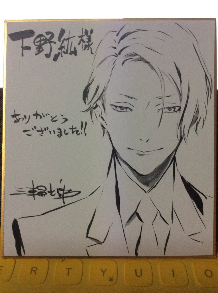 三輪士郎 Shirow Miwa 堀内賢雄さん 関智一さん 下野紘さんに差し上げた色紙です T Co Xgmvufdivc 三輪士郎 Shirow Miwa 堀内賢雄さん 関智一さん 下野紘さんに差し上げた色紙です T Co Xgmvufdivc