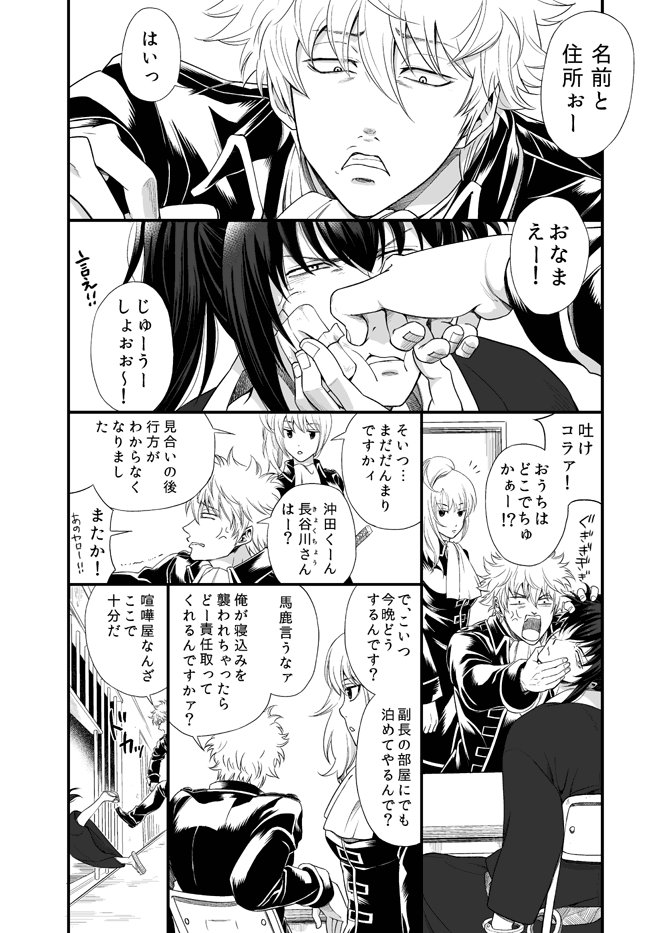 su_ha_59's tweet photo. 『坂田副長×ポニ方』 https://t.co/FbYfsNzxoS