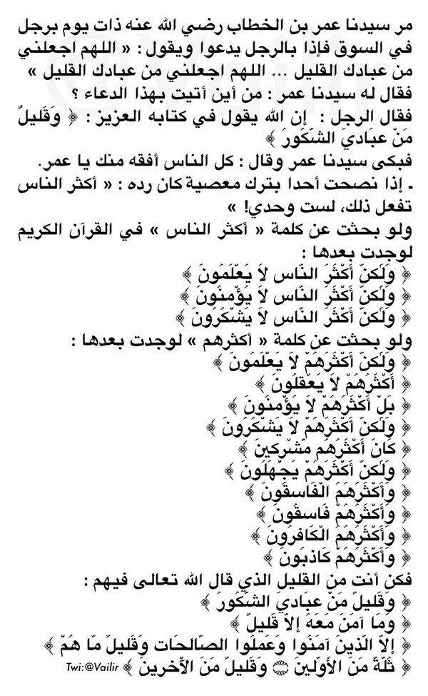 ArabicBest's tweet photo. اللهم اجعلني من عبادك القليل.. https://t.co/Qqu0FQE8SB