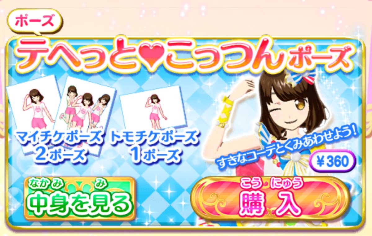 ため息製作所 プリパラ プリチケメーカー テヘっと こっつんポーズ T Co Aosrvtiwub ため息製作所 プリパラ プリチケメーカー テヘっと こっつんポーズ T Co Aosrvtiwub