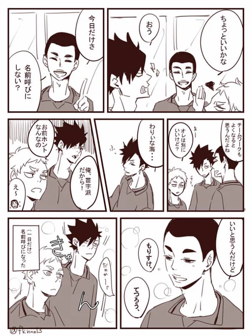 ※音駒3年が1年生だった頃お漫画 
