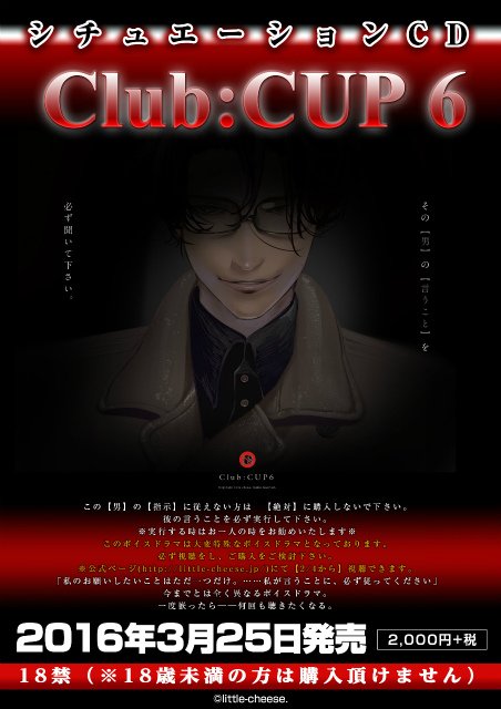 フロマージュブックス 通販公式 池袋店 Little Cheese様より発売のボイスドラマcd Club Cup ６ がレジカウンターにて発売中 フロマージュ特典 指示書形式のssペーパー 付 聞く だけではなく 体感する ボイスドラマ T Co