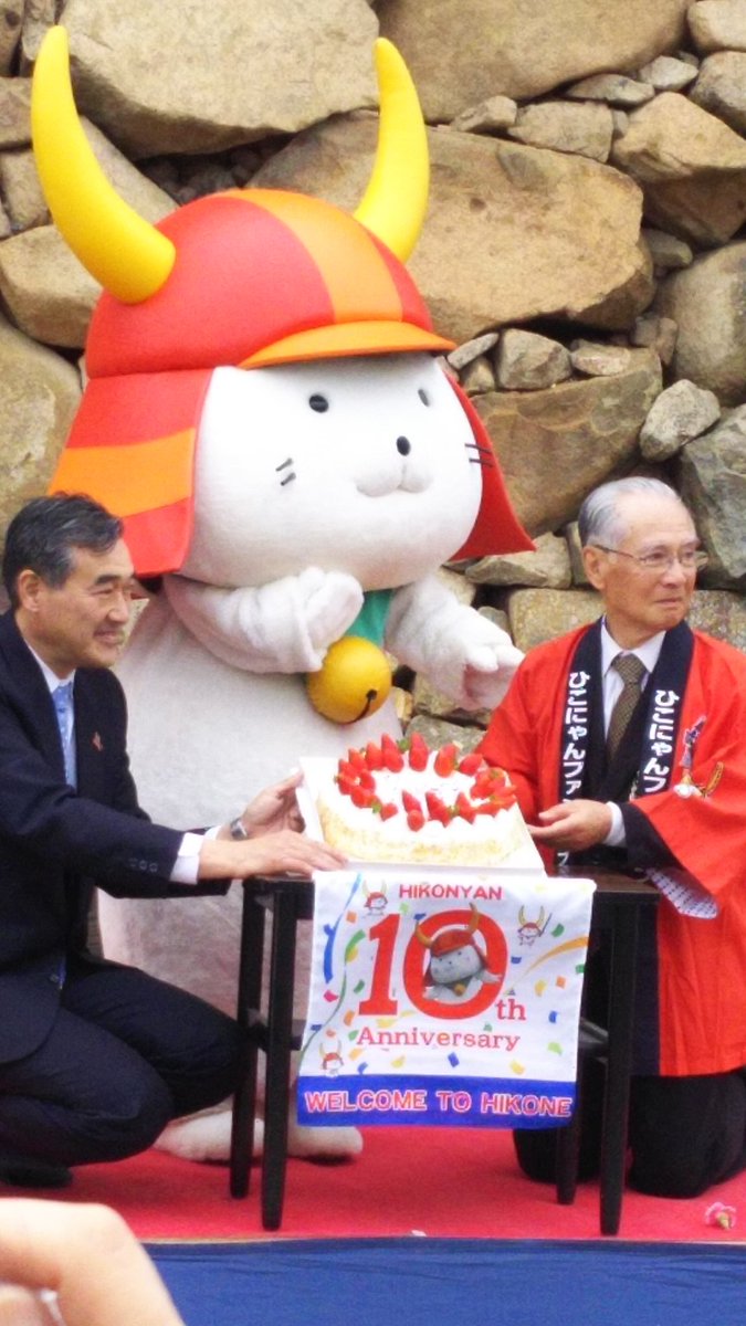 滋賀県彦根市のキャラクター ひこにゃん 10回目のお誕生日を迎える 16 4 13 3ページ目 Togetter 滋賀県彦根市のキャラクター ひこにゃん 10回目のお誕生日を迎える 16 4 13 3ページ目 Togetter