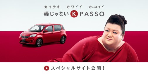 トヨタ自動車株式会社 パッソ のコンテンツが充実 軽じゃない K Passo 詳しくは T Co Kis5zfo3of トヨタ Toyota T Co Anhfiidhfy Twitter