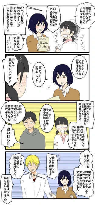 馬渕くんと笹川さんお借りしました!(@nanase_0807)あきらちゃんの全てを包み込む天然ぷりが大好きです。

「オープン腐女子vs隠れ腐女子」 