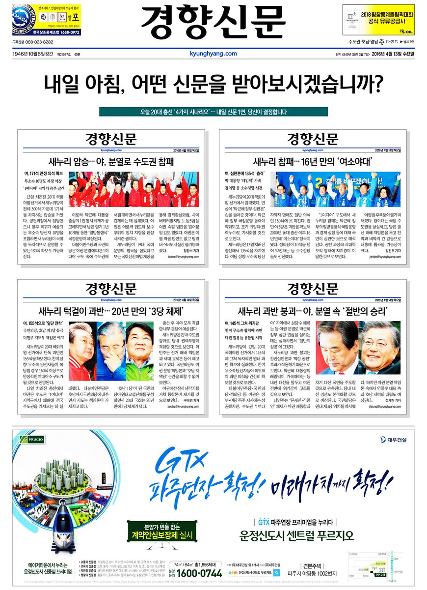 2016년 4월13일 경향신문 1면입니다. 
-내일 아침, 어떤 신문을 받아보시겠습니까?