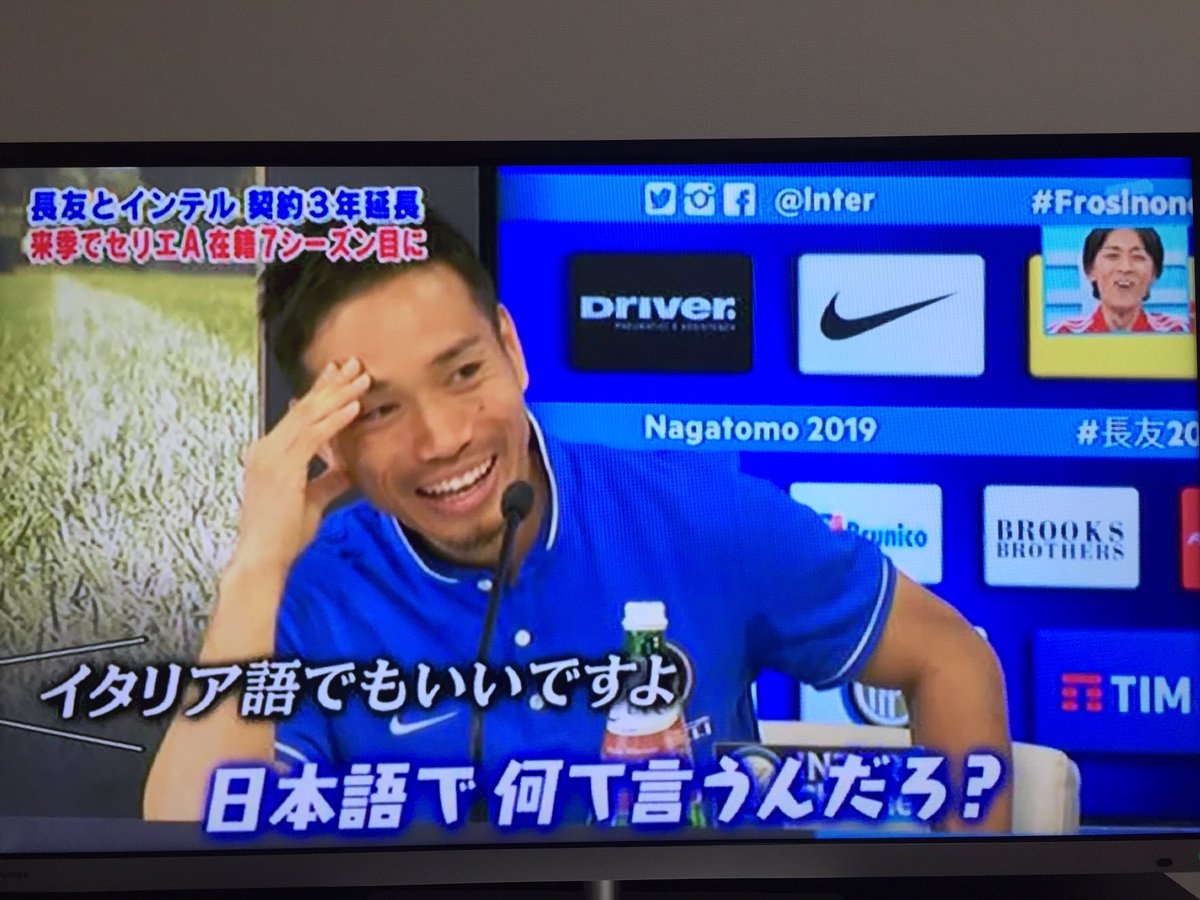 オオシマ 海外生活が長すぎて日本語を忘れた人の瞬間を観たの初めて 笑 サッカー 長友 日本語忘れる T Co Yk8vjna8ov Twitter