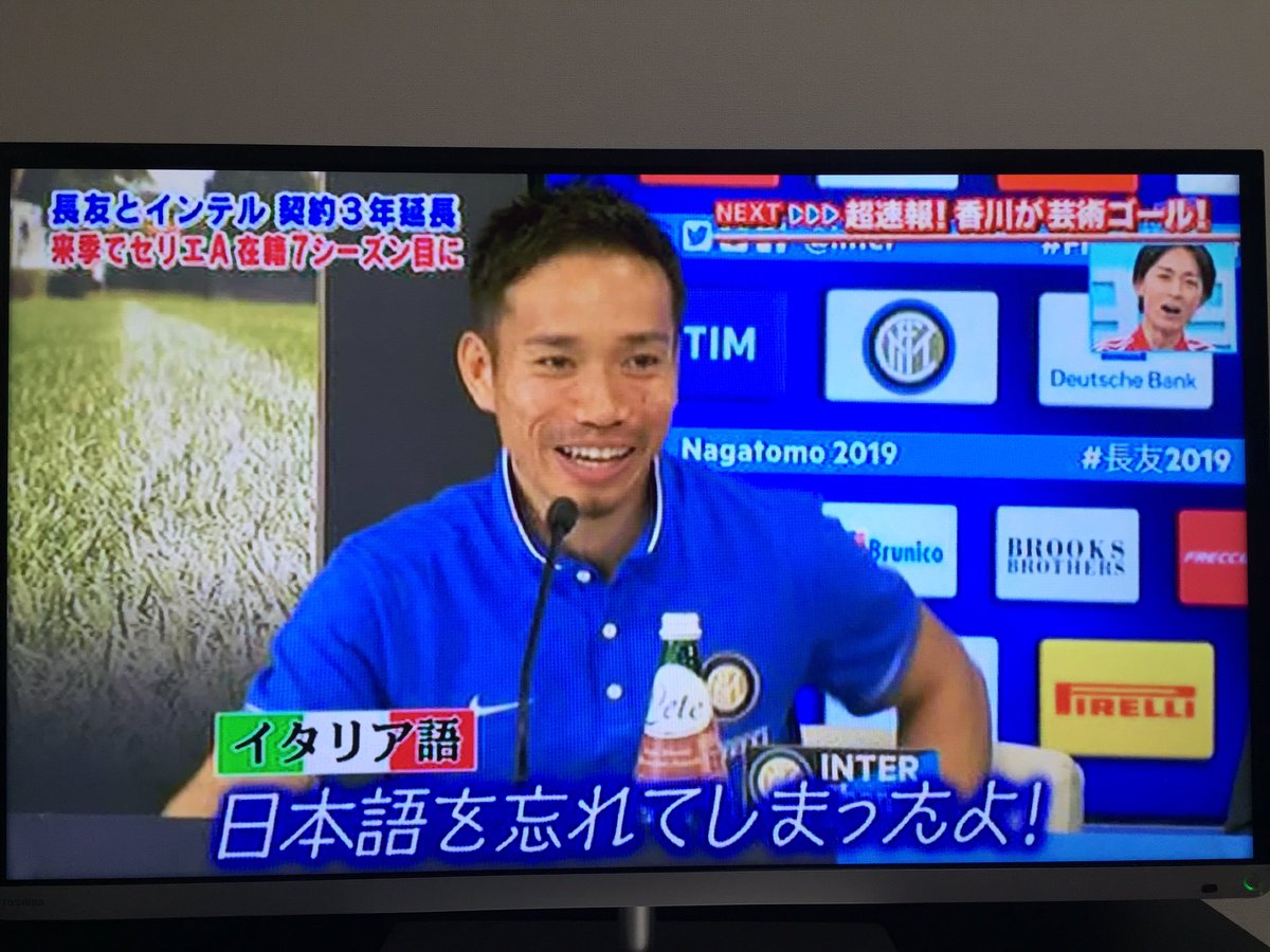 オオシマ 海外生活が長すぎて日本語を忘れた人の瞬間を観たの初めて 笑 サッカー 長友 日本語忘れる T Co Yk8vjna8ov Twitter