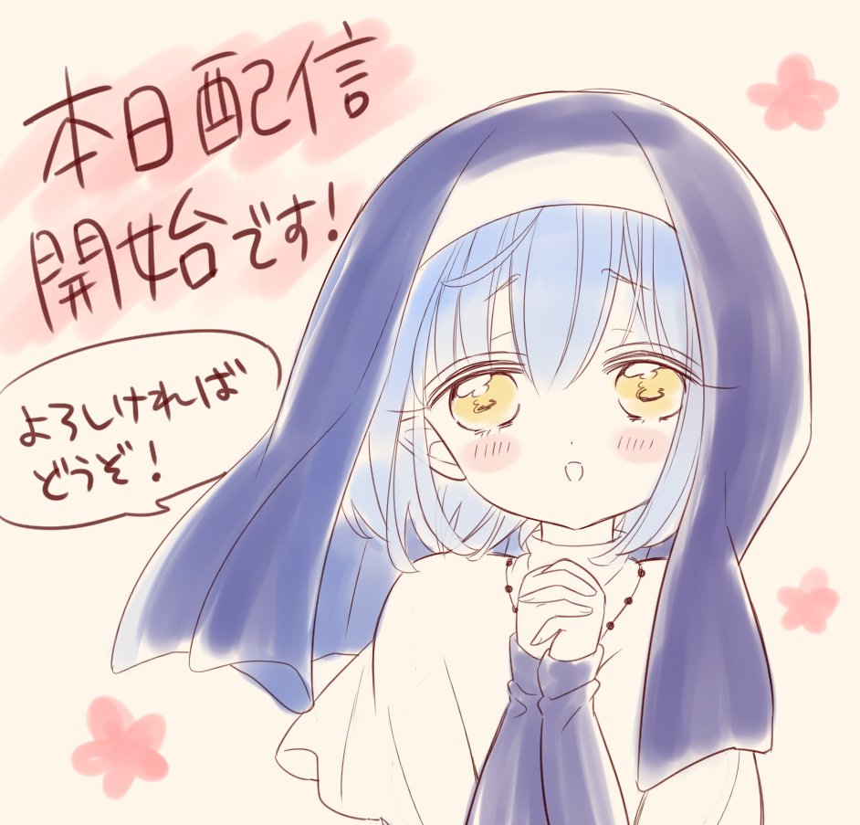 角野ユウ おはようございます たべかけ福音計画 の連載が本日始まりました 淫魔シスターのラブコメです ジャンププラスにて１話配信中です どうぞよろしくお願い申し上げます T Co D9fhccmpat
