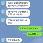 とある熟練夫婦のLINEチャットが、面白すぎる!