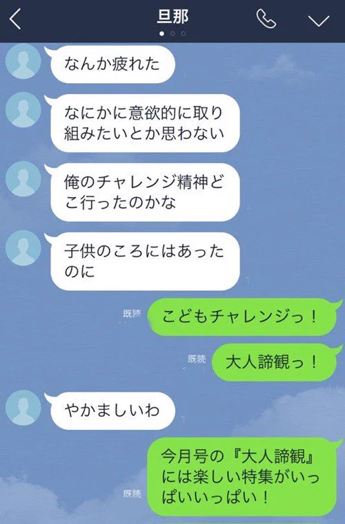 とある熟練夫婦のLINEチャットが、面白すぎるwww