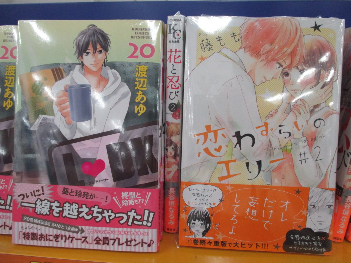 アニメイト仙台 グラッテ仙台 元気に開店中 A Twitter 書籍入荷情報 タアモ先生の最新作 地球のおわりは恋のはじまり 好きっていいなよ 午前0時 キスしに来てよ l dk 恋わずらいのエリー など 講談社少女コミックス最新刊 アニメイト仙台 グラッテ仙台 元気に開店中 A Twitter 書籍入荷情報 タアモ先生の最新作 地球のおわりは恋のはじまり 好きっていいなよ 午前0時 キスしに来てよ l dk 恋わずらいのエリー など 講談社少女コミックス最新刊