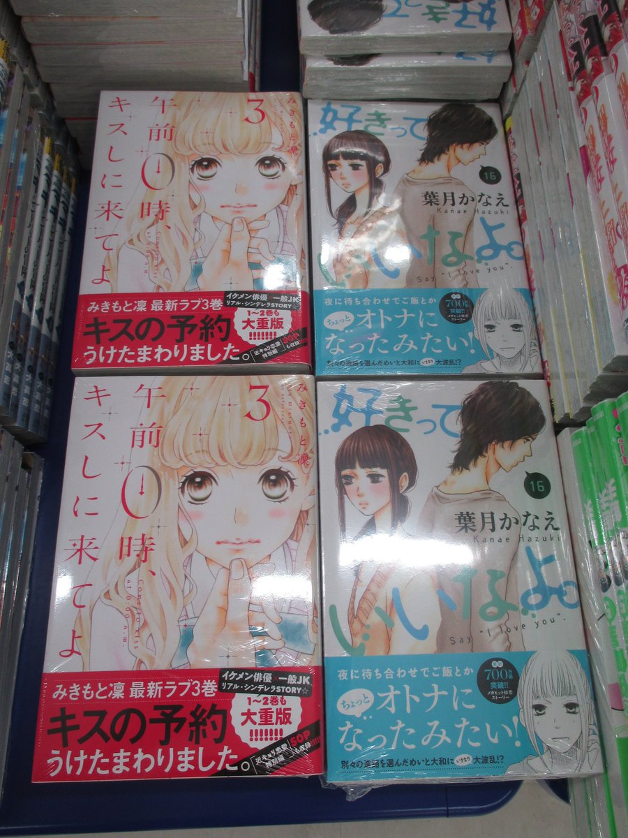 アニメイト仙台 グラッテ仙台 元気に開店中 書籍入荷情報 タアモ先生の最新作 地球のおわりは恋のはじまり 好きっていいなよ 午前０時 キスしに来てよ ｌ ｄｋ 恋わずらいのエリー など 講談社少女コミックス最新刊