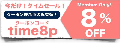 Hearty Select Time Sale 開催中 クーポンバナーが出ていたらチャンス Ungridのクーポン表示アイテムが８ Off お得にgetできちゃいます Ungridのアイテム T Co Agt9pnjkbn T Co Lbnyebsfph