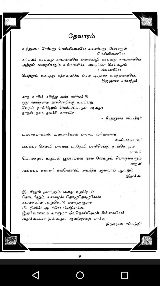 thevaram lyrics